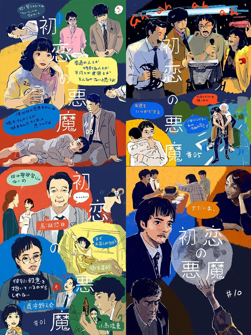 林遣都×仲野太賀『初恋の悪魔』の面白さを振り返る!ドラマレビューまとめ読み